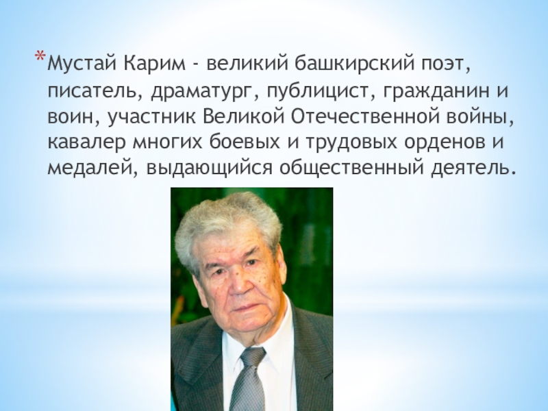 М карим жизнь и творчество презентация