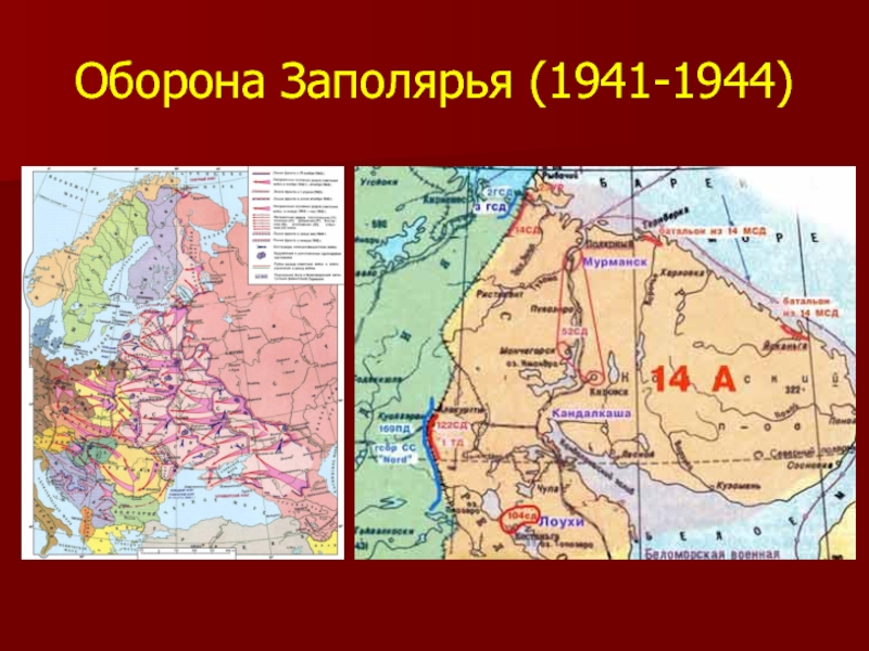 Карта карельского фронта в годы вов