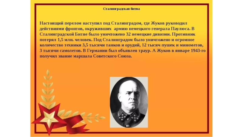 План жукова и василевского под сталинградом