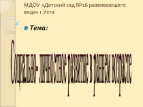 Презентация для воспитателей на тему :Социально -личностное развитие в раннем возрасте