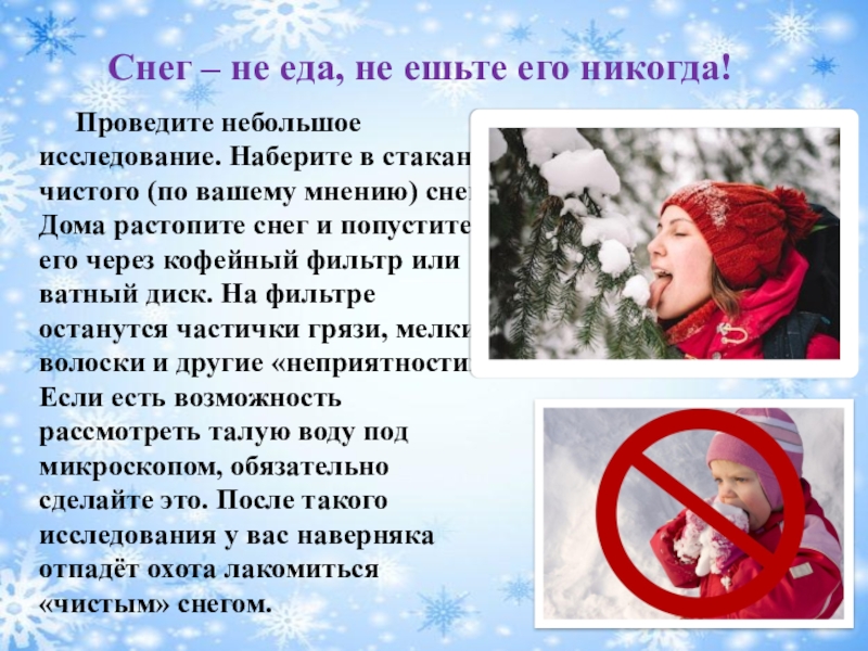 Снега как не бывало. Вред снега. Токсичный снег. Если не будет снега. Сообщение на тему Снежная игла.