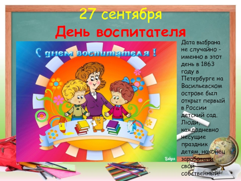 27 сентября день. 27 Сентября какой праздник в России. Поздравления с днём дружбана 27 сентября. С днем дружбана 27 сентября открытки.