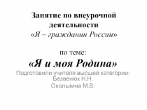 Презентация занятия по внеурочной деятельности