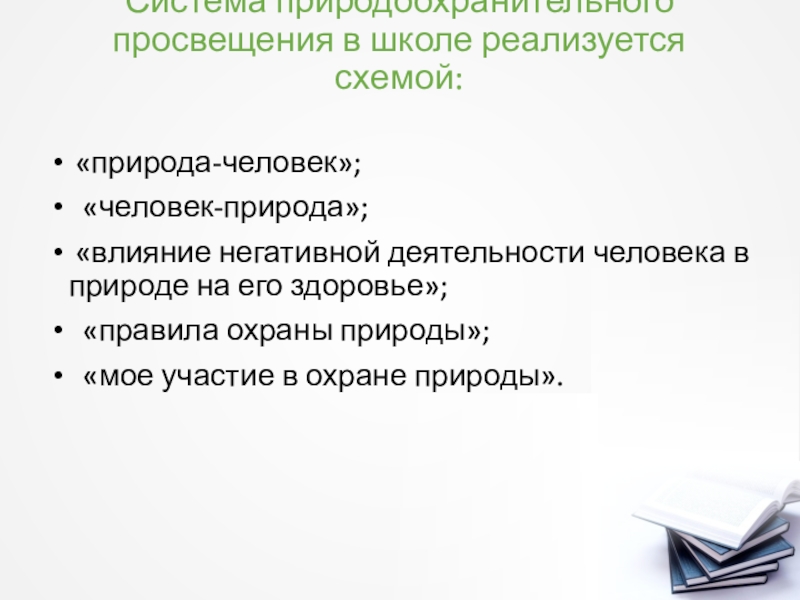 Участие граждан в природоохранительной деятельности презентация