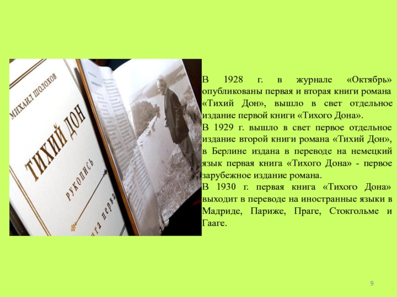 Презентация м шолохов жизнь и творчество 11 класс