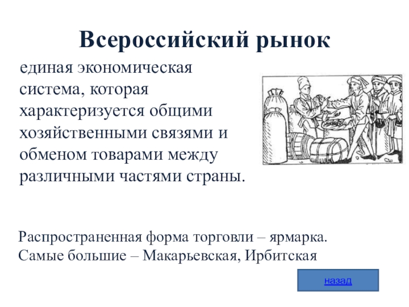 История рынка россии