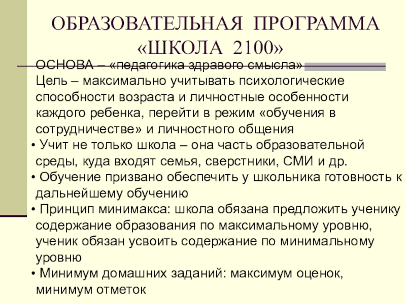 Максимально учитывать. Педагогика здравого смысла.