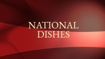 Презентация по английскому языку на тему National dishes.