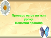 Презентация по окружающему миру Размножение и распространение растений (3 класс)