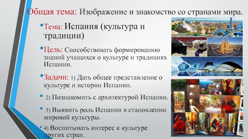 Испания культура и традиции презентация