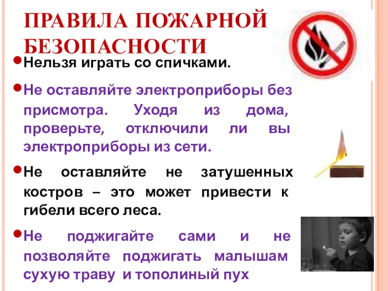 Пожарная безопасность доклад