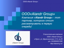 Презентация Фирма 1к плану урока  Организация видов работ при реконструкции здания