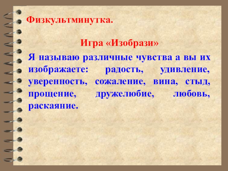 Презентация на тему стыд