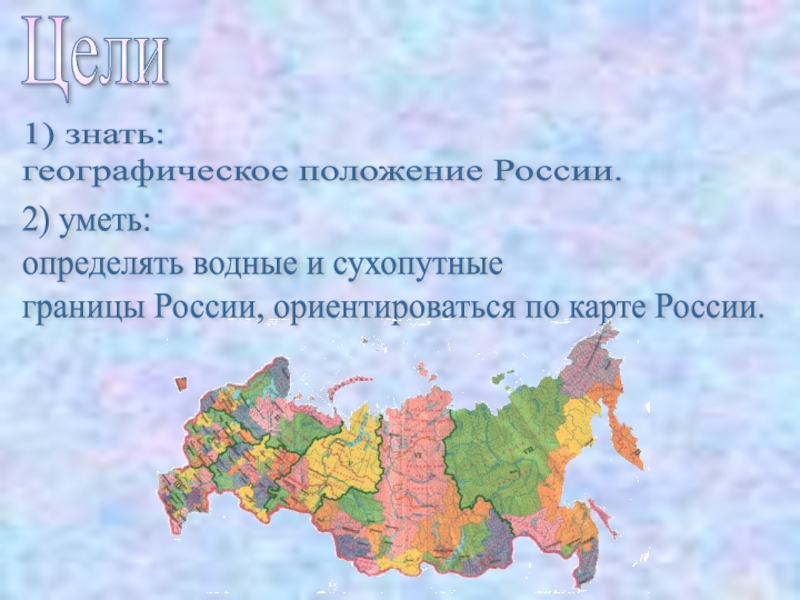 Презентация по окружающему миру россия на карте