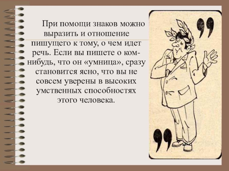 Размахивая руками и не понижая голоса говорила наташа о проекте знаки препинания