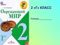 Презентация к уроку по окружающему миру 2 класс Формы земной поверхности