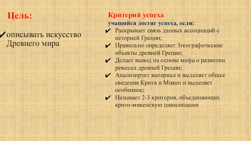 Цель мифологии. Критерии мира. Анкета для школьников как добиться успеха. Даты древнего мира по социальному критерию. Реки древней Греции история 5 класс критерии изучения\характеристика.