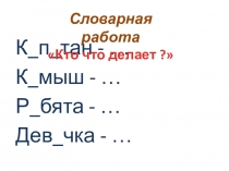 Презентация по русскому языку Глагол.Морфологические признаки глагола. 4 класс