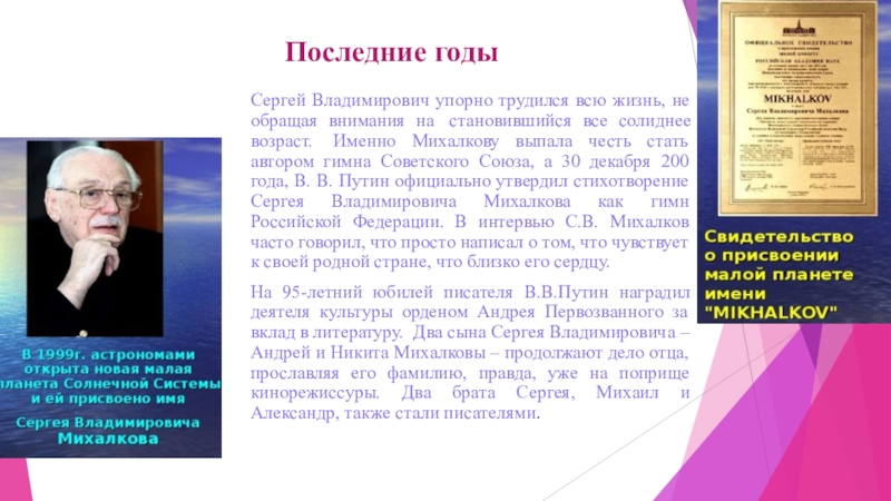 Краткая биография михалкова 3 класс литературное чтение. Биография Михалкова 2 класс.