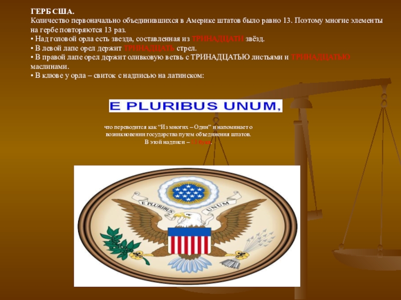 Сша число. 13 Звезд на гербе США. США герб для презентации. Герб США 13. Герб звезды США.