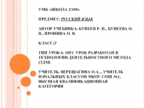 Разработка урока русского языка 2класс Слова, отвечающие на вопрос какой? какая?какое?