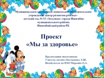 Презентация Здоровьесберегающие технологии в детском саду соответствующие ФГОС