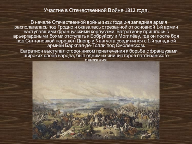 Презентация на тему отечественная война 1812 года