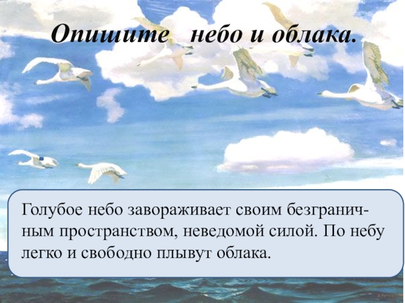 Плывущие облака предложение. Описать небо. Как описать небо. Описать небо с облаками. Описать небо красивыми словами.