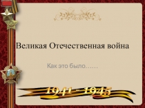 Презентация к 9 мая