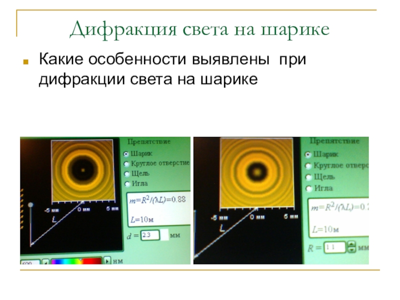 Дифракция света 9 класс