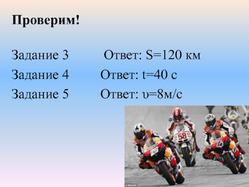 Задачи на километр 3 класс. 50 Мотоциклов 100 км задача.