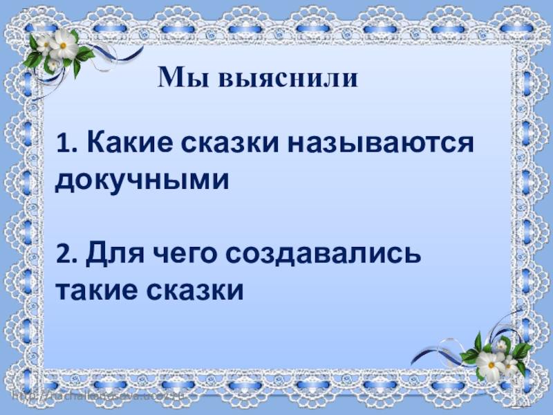 Презентация докучные сказки сочинение докучных сказок 3 класс школа россии