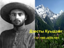 Урочы темæ: Тегайы бæлас ( осетинский язык)