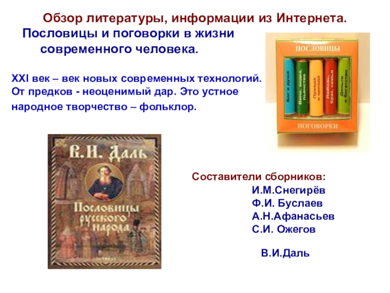 Пословицы и поговорки в речи современных школьников и их аналог на современном языке проект