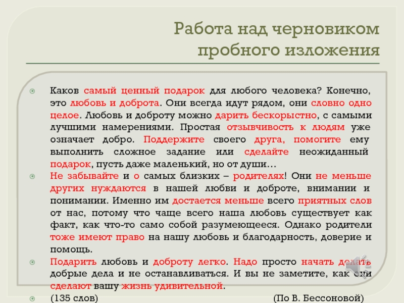 Изложение испытание всегда. Каков самый ценный подарок. Каков самый ценный подарок для любого человека. Каков самый ценный подарок изложение. Каков самый ценный подарок для любого человека сжатое изложение.