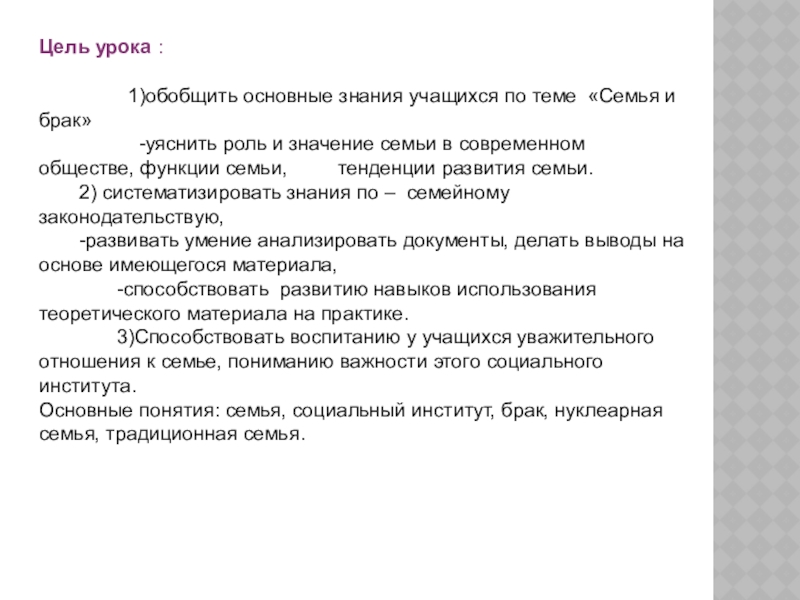 Презентация по обществознанию 11 класс семья и брак