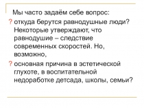 Презентация к родительскому собранию Эстетическое воспитание младших школьников