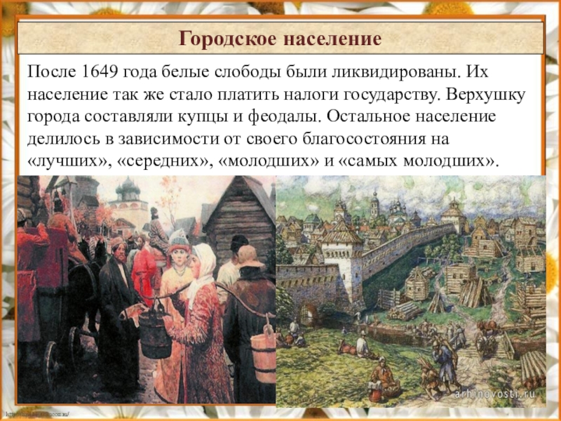 Основная масса населения россии 17 века. Городское население 17 века в России. Городское население 17 век. Городское население 15 века в России. Городское население история.