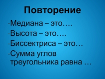Презентация по геометрии на тему