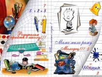 Конспект урока по математике Умножение положительных и отрицательных чисел (6 класс)