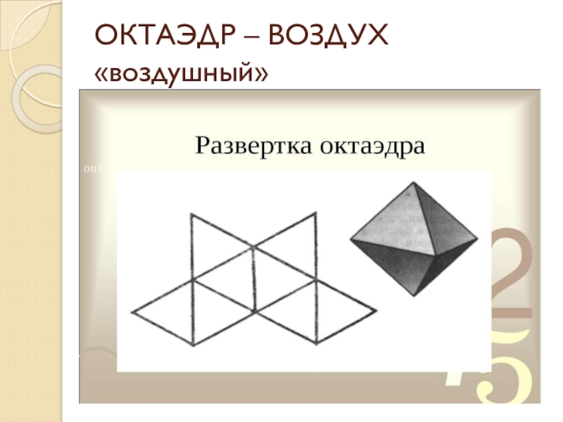 Модель октаэдра. Октаэдр схема для склеивания. Октаэдр развертка для склеивания. Октаэдр из бумаги схема. Октаэдр развертка для склеивания а4.