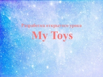 Презентация по английскому языку Мои игрушки