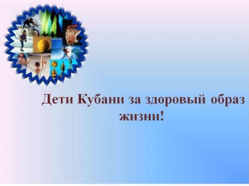 Презентация Презентация к уроку Здоровый образ жизни
