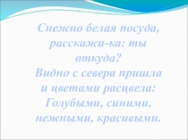 Презентация по ИЗО на тему Искусство Гжели