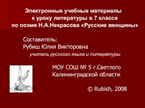 Презентация по теме : Русские женщины. Некрасов