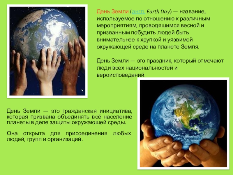 Earth day презентация на английском