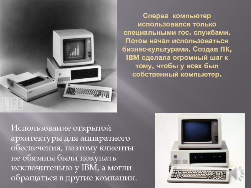 Развитие персональных компьютеров. Эволюция компьютеров IBM. Эволюция ПК презентация. Схема презентации на тему Эволюция компьютера. Когда фирмой IBM был создан персональный компьютер.