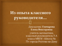 Презентация Воспитательная работа в 5 классе (классные часы и родительские собрания)