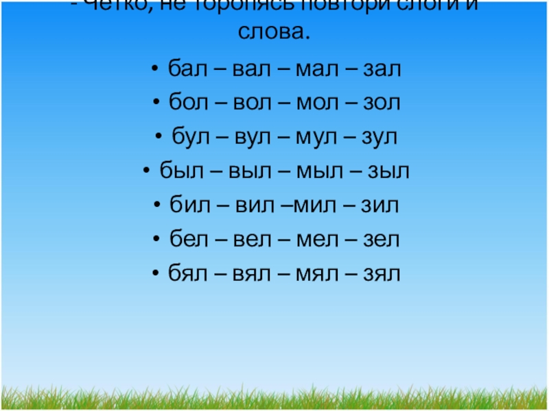 Картинки на слог ла в начале слова