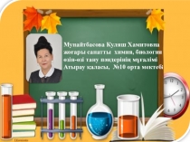 Презентация Жаратылыстану таңдау пәні Аспан сыры тақырыбы: Сатурн және оның ерекшеліктері 5-сынып
